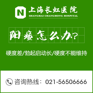 有些男性朋友在和伴侣想要进行性生活的时候,阴茎却总是勃不起来,或者剥起来了不够坚挺,无法顺利进入阴道,常常会导致性生活失败。让很多男性朋友感到很苦恼。其实男性朋友阴茎勃不起来原因有很多,那么听听医生对阴茎勃不起来是怎么解释的呢。 医生表示:阴茎勃不起来在临床上称之为阳痿,一般分为原发性和继发性两种,继发性阳痿还有器质性和心因性之分。原发性的阴茎不能勃起表现为阴茎一直完全无法进入阴道正常完成性生活。继发性阴茎不能勃起则是曾经有过性生活,而现在无法进行性生活。 器质性阴茎不能勃起是无论在任何时候都不能勃起,即使接收到性刺激也毫无反应,更无法通过手淫勃起。心因性阴茎不能勃起则可能阴茎偶尔能勃起,但在性生活时却勃起失败。因此,对于阴茎勃不起来的具体原因,还是需要及早到医院进行诊断,检查后再对症治疗 那么,阴茎勃不起来都可能有哪些原因呢? 1、泌尿生殖器官产生病变:如前列腺炎,前列腺增生,附睾炎,精索静脉曲张等都可导致阳痿。有一部分中老年患者就是由于前列腺炎和前列腺增生而引发阳痿。 2、阴茎疾病:如阴茎弯曲畸形、阴茎硬结症、严重包茎和包皮龟头炎。 3、药物性原因:许多治疗性用药产生的副作用。一般来说,凡是能够阻断中枢作用或干扰局部神经对阴茎平滑肌调节功能的药物都有可能导致男性勃起障碍,降血压药物,特别是利尿剂对性功能的影响已经得到证实。其他治疗精神病和抗抑郁等药物也有可能导致男性勃起障碍。 4内分泌原因:由内分泌引起的勃起障碍比较少见,主要是由于肇酮水平低下伴性腺机能减退、垂体瘤或微腺瘤而导致泌乳素增高、甲状腺功能亢进或低下等。 5神经性原因:中枢神经、外周神经疾病或损伤都可能会导致男性勃起功能障碍。 温馨提示:男性阴茎勃不起来会影响伴侣性生活体验,破坏两性关系。而且阳痿常常是其他疾病连带的症状,因此阳痿不但会影响到男性的身心健康,更关系着两性的和谐与幸福。阳痿甚至会影响到男性生育。对男性朋友的危害极大,因此一定要及时到正规的医院接受治疗。